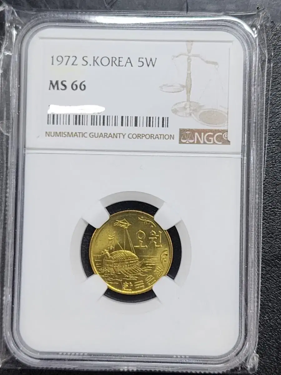 1972년 5원 NGC MS66 등급 주화 동전